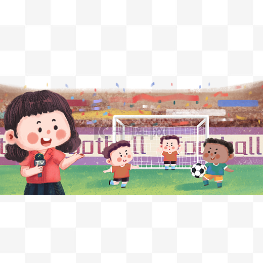 在让球迷们
